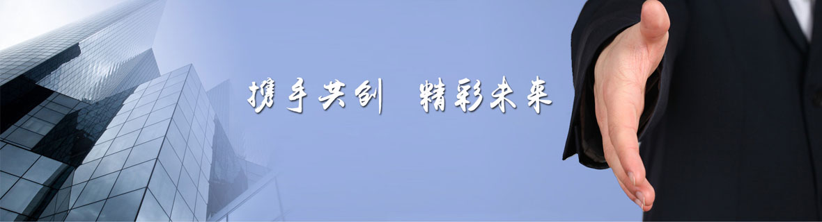 合作客戶